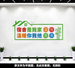 宿舍文化墙