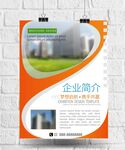公司简介企业创意文化宣传海报
