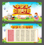 中学生校园守则