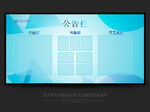 公示栏