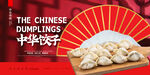 手工水饺 饺子海报