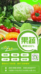 蔬菜水果生鲜海报