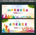 20周年同学聚会 老同学再聚首
