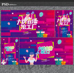 直播海报