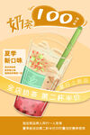 奶茶海报