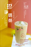 奶茶海报