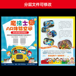 AR体验空间彩页宣传单DM