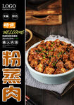 粉蒸肉