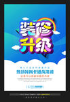 装修升级