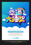 幸运大抽奖