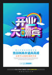 开业大酬宾