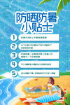 防晒