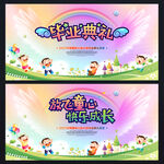 幼儿园大班毕业典礼背景