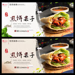 煎饼果子