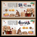 锅巴