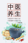 中医