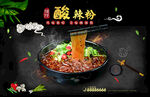 重庆酸辣粉