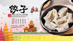 饺子背景墙