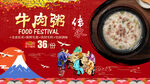 牛肉粥背景墙