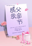 父亲节