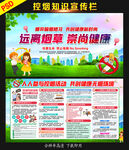 禁烟控烟宣传栏