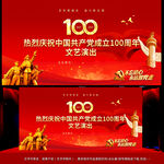 建党100周年文艺晚会背景