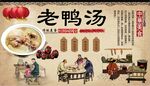 老鸭汤