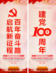 建党100周年