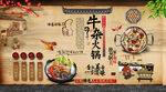 牛杂火锅背景墙