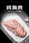 鸡胸肉海报
