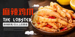 麻辣鸡爪海报 