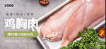 鸡胸肉海报 