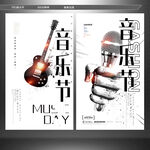 音乐节