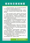 医院值班和交接班制度