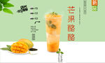 芒果酪酪