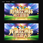 激情欧洲杯