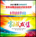发布会