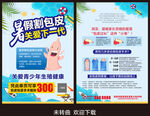 暑假割包皮