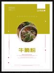 牛腩粉