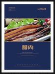腊肉