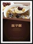 莲子粥
