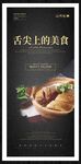 舌尖上的美食