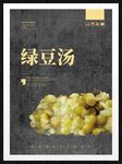 绿豆汤