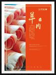 羊肉