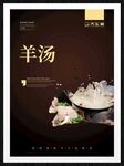 羊汤