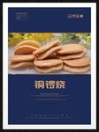铜锣烧