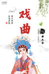 戏曲