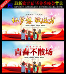  青春不散场