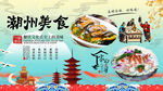 潮州美食背景墙