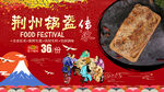 荆州锅盔背景墙